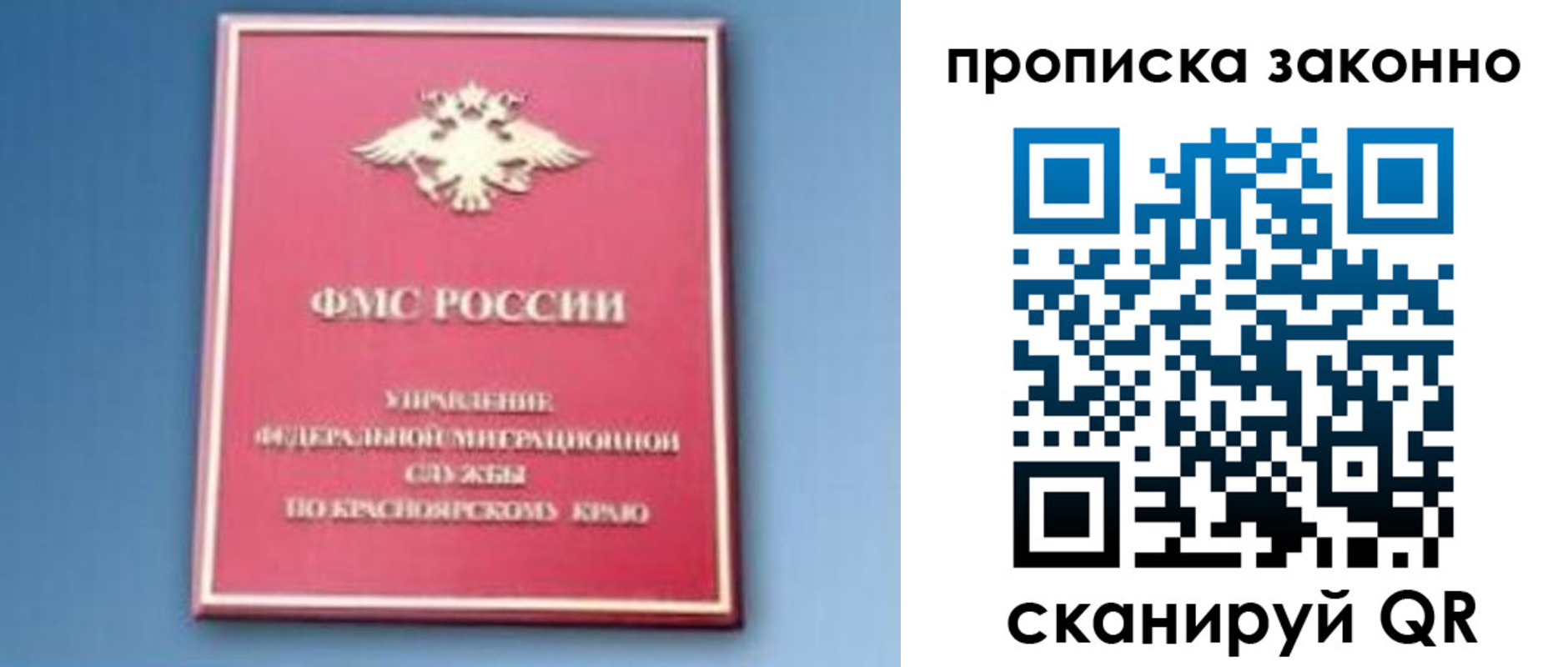 прописка законно в Сорочинске