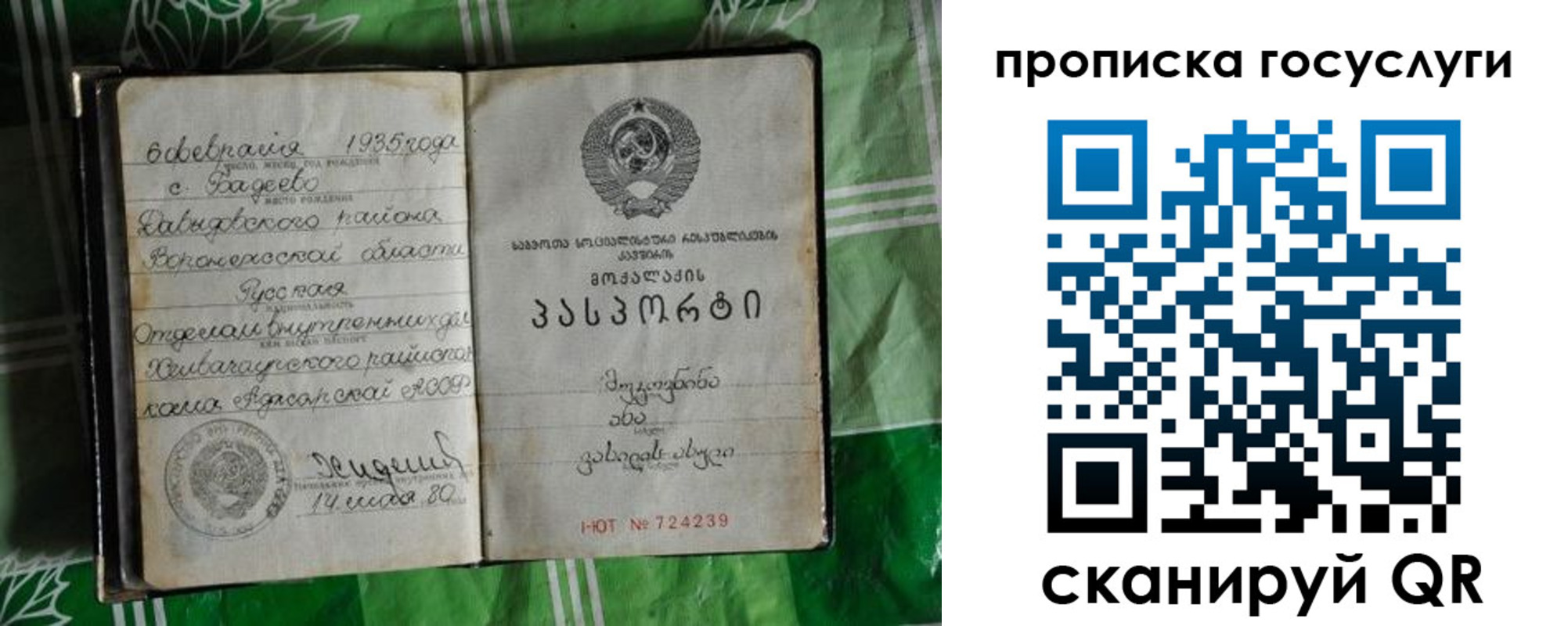 прописка паспорт в Сорочинске