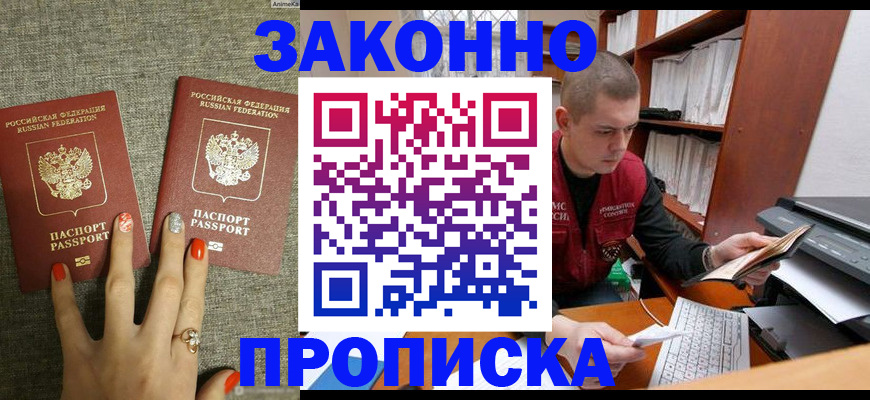 временная регистрация для всех в Сорочинске