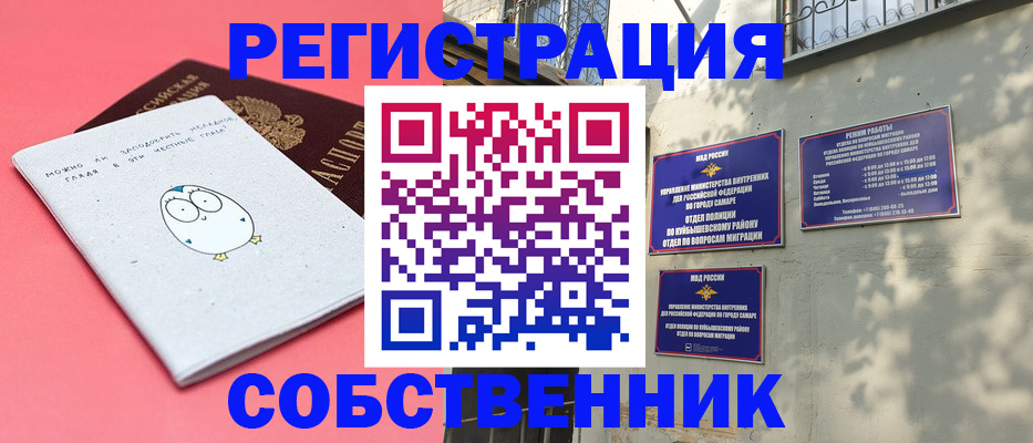 миграционный учет в Сорочинске