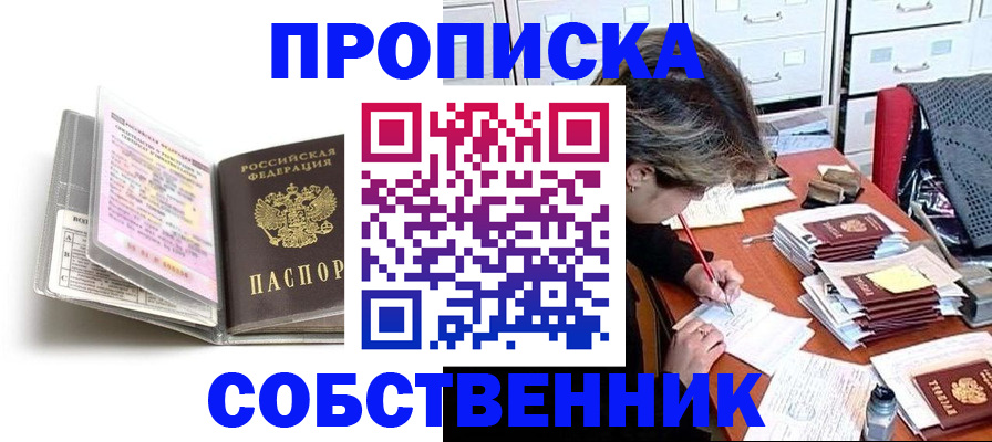 прописка в Сорочинске