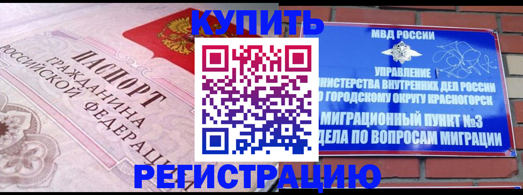 прописка в квартире в Сорочинске