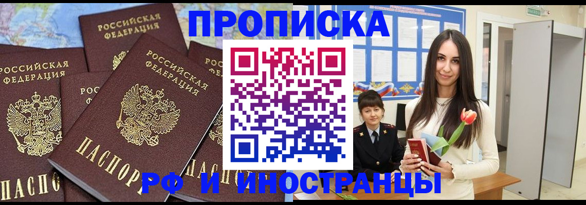 временная регистрация купить в Сорочинске